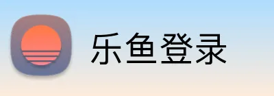 乐鱼登录 logo